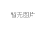 一體化真空壓力浸漆裝置工作原理是什么？（有原理圖）