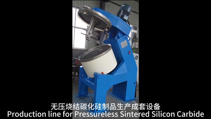 無(wú)壓燒結(jié)碳化硅制品生產(chǎn)成套設(shè)備